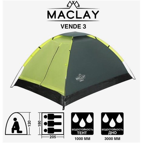 Палатка туристическая VENDE 3 купить в Симферополе
