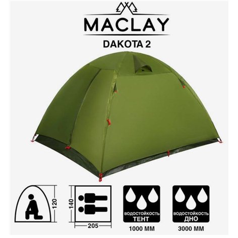 Палатка туристическая DAKOTA 2, двухслойная купить в Симферополе