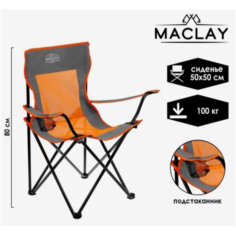 Кресло складное туристическое оранжевое купить в Симферополе