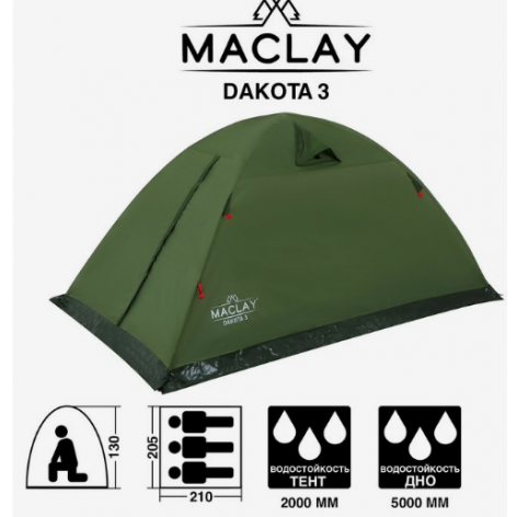 Палатка туристическая DAKOTA 3 купить в Симферополе