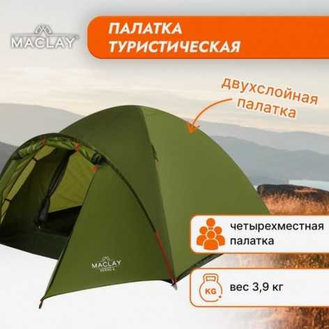 Палатка туристическая VERAG 4 купить в Симферополе