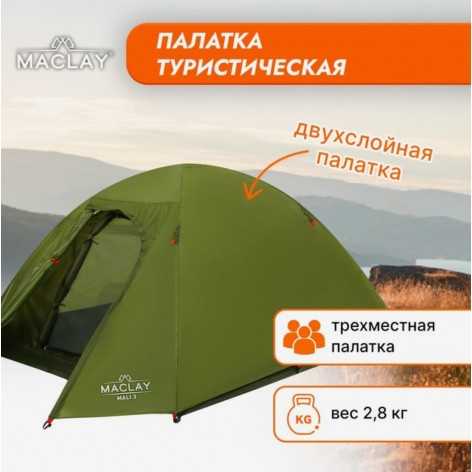 Палатка туристическая MALI 3 купить в Симферополе