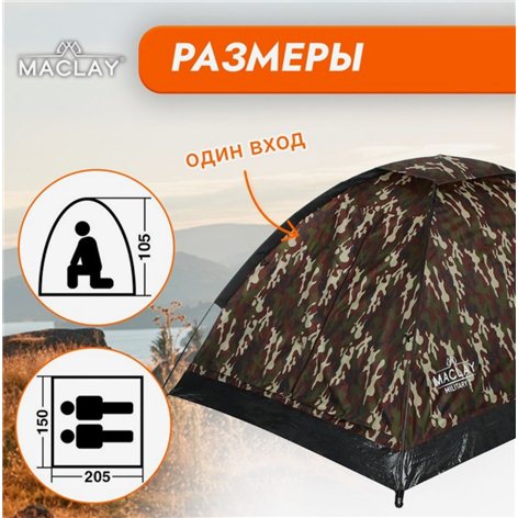 Палатка туристическая MILITARY 2 купить в Симферополе