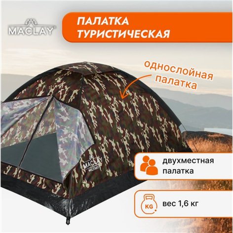 Палатка туристическая MILITARY 2 купить в Симферополе